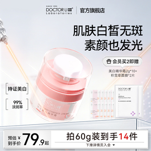 李医生美白面霜祛斑霜淡斑面霜美白提亮去黄改善暗沉肤色面霜精华