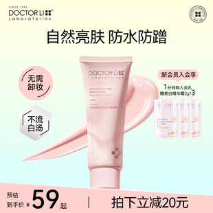 李醫(yī)生身體素顏霜裸妝臉部脖子隔離遮瑕三合一官方正品 女生學(xué)生黨