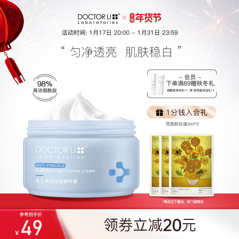 李医生美白套装祛斑面霜淡化痘印乳液女提亮肤色补水祛黄滋润面霜
