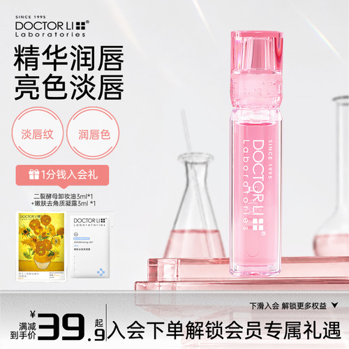 李医生唇部精华油润唇