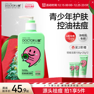 李医生青少年控油祛痘洗面奶深层清洁毛孔氨基酸洁面乳官方正品
