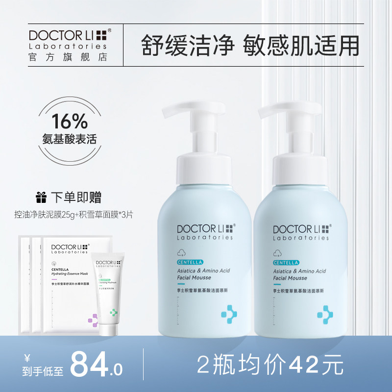 李医生蓝胖子洗面奶氨基酸泡泡洁面慕斯积雪草温和清洁舒缓洁面乳