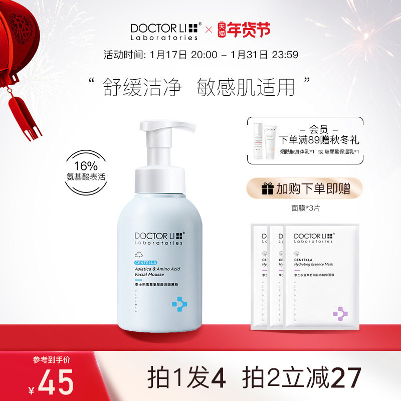 李医生蓝胖子氨基酸表活洗面奶男女深层清洁积雪草泡沫洁面乳慕斯