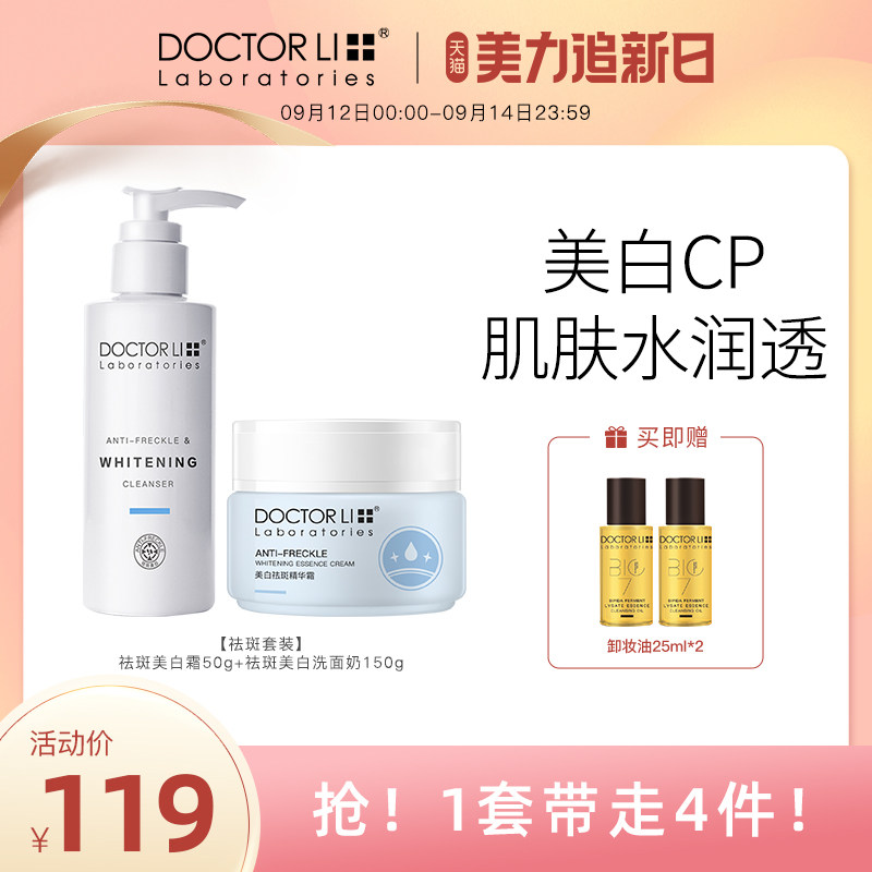 李医生美白套装祛斑霜淡化痘印乳液女补水抗皱紧致抗衰老保湿面霜