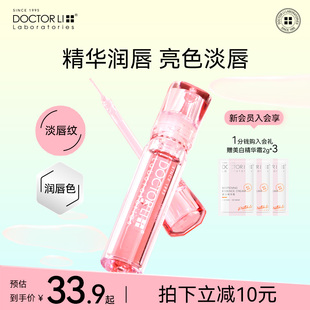 滋润唇纹唇膜唇蜜女 李医生唇部精华油修护唇霜润唇膏唇部精华保湿