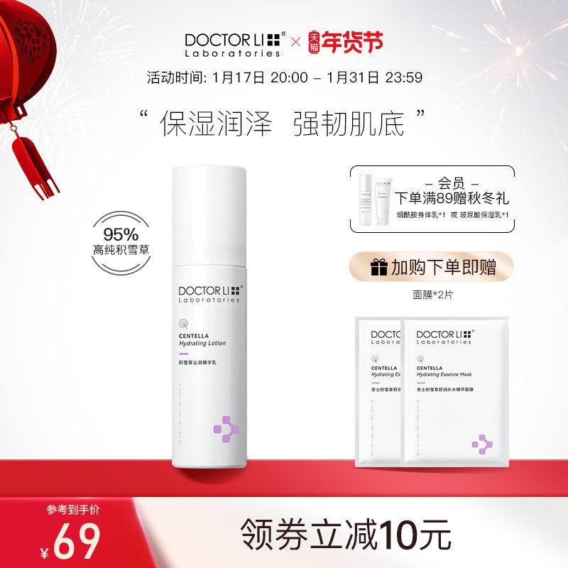 李医生积雪草沁润精华乳乳液女补水保湿滋润积雪草清爽面霜护肤品