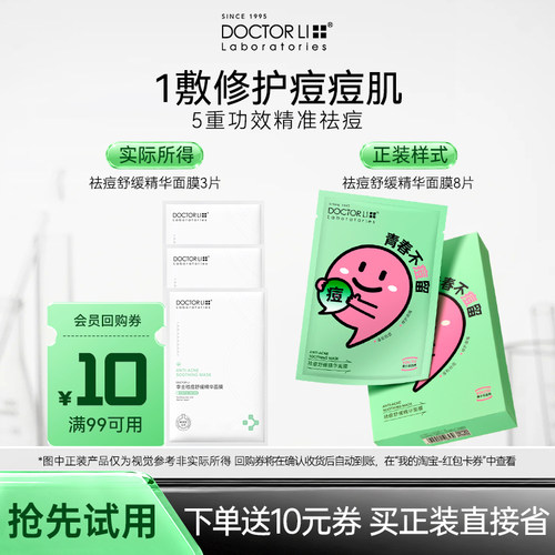 【院线级】祛痘修护精华面膜
