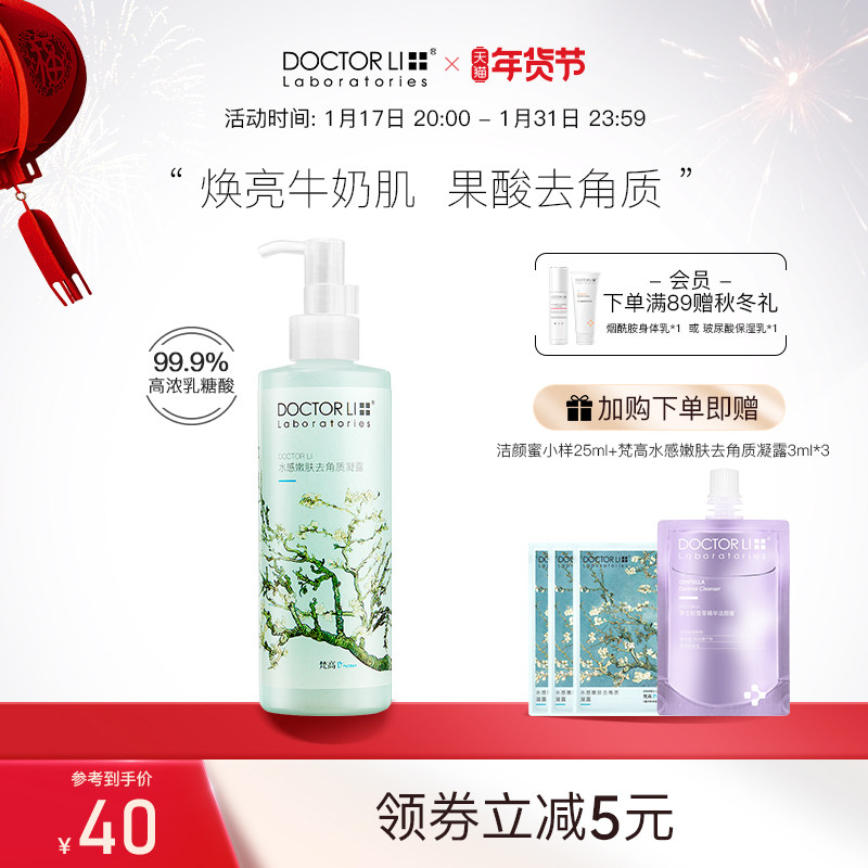 李医生去角质面部女果酸深层清洁收缩毛孔脸部去死皮黑头男士啫喱