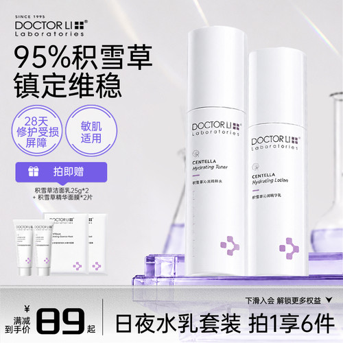 【干皮/混油皮】力荐积雪草水乳