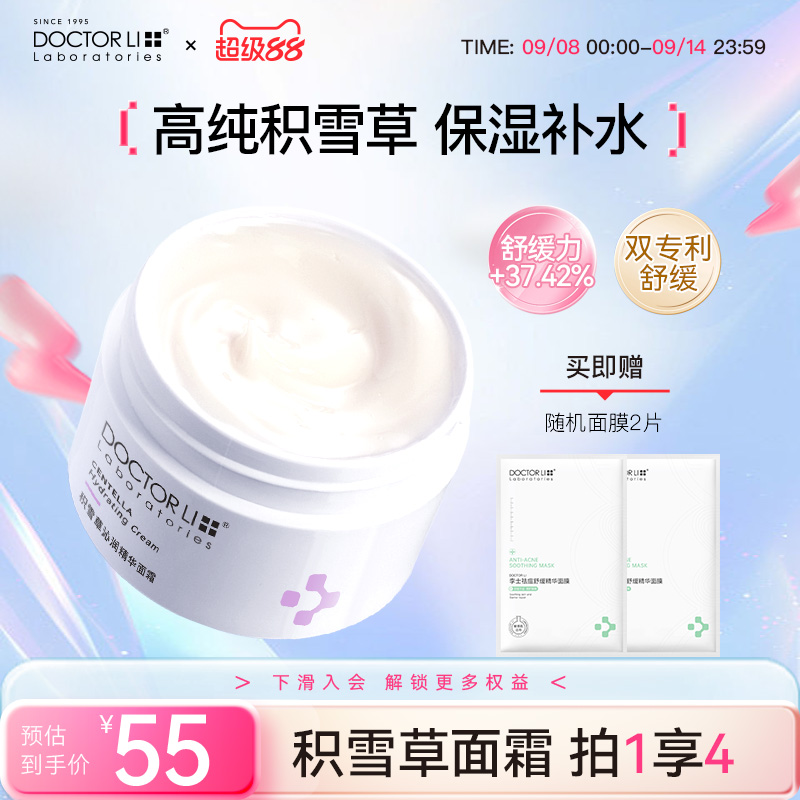 李医生积雪草高保湿面霜乳液修护屏障敏感肌受损泛红脸部补水滋润