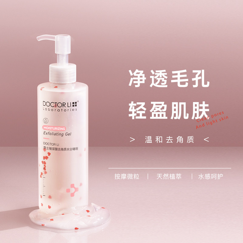 李医生去角质凝胶面部深层清洁毛孔死皮脸部男士女旗舰店官方正品