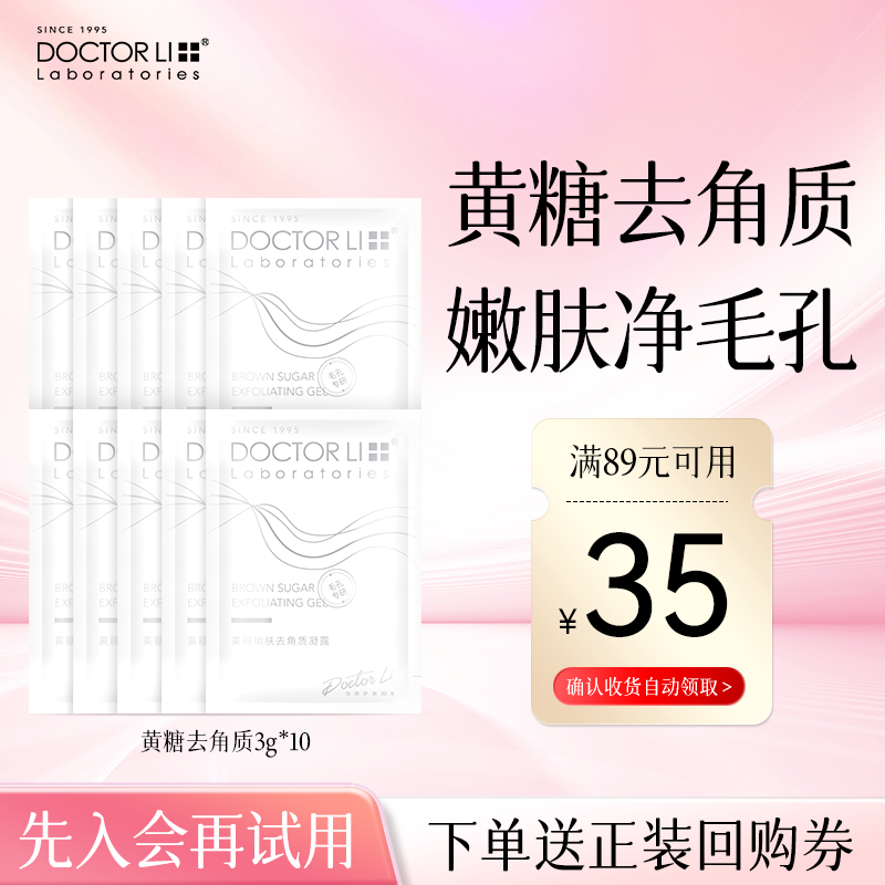 李医生黄糖去角质去黑头嫩肤