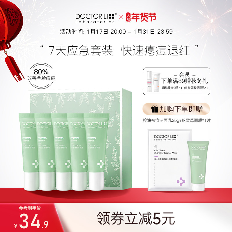 李士胶态硫祛痘精华液水杨酸去闭口粉刺痘坑痘印控油舒缓改善痘肌