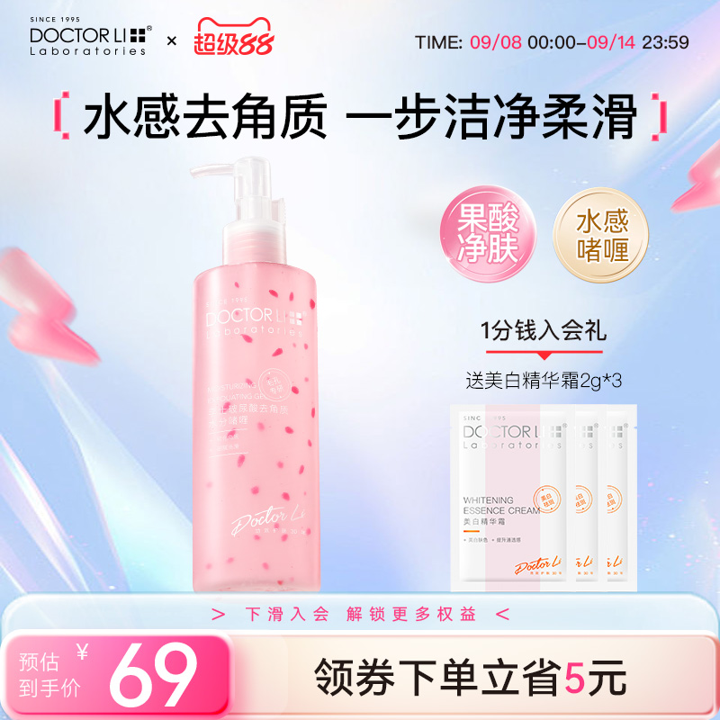 李医生去角质面部啫喱凝露