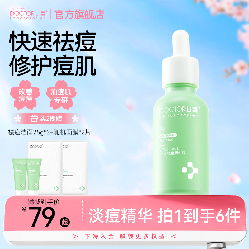 李医生胶态硫无酸祛痘精华液清痘淡化痘印保湿控油改善毛孔粉刺