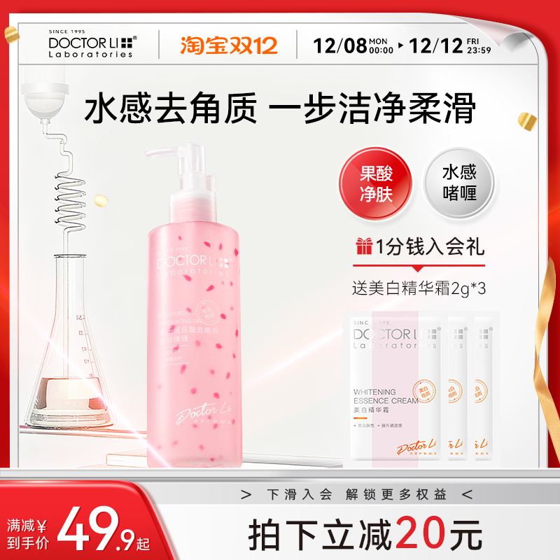李医生去角质面部啫喱凝露