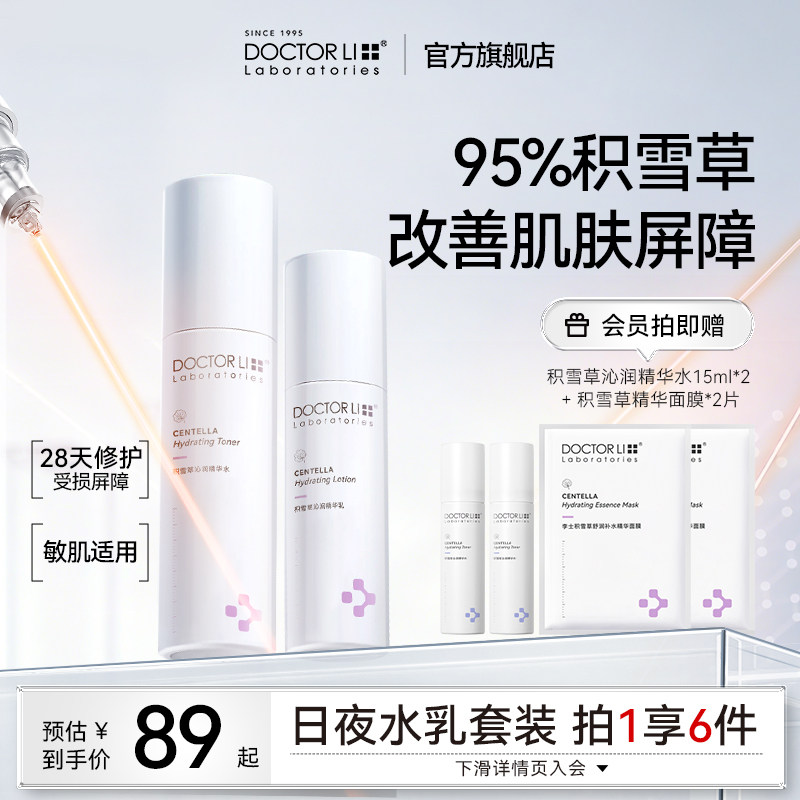李医生护肤品水乳套装补水保湿舒缓肌肤清爽不油腻滋润面霜爽肤水