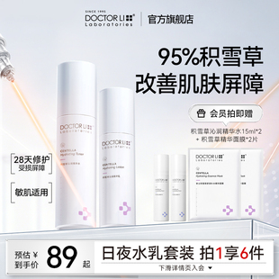 李医生护肤品水乳套装补水保湿舒缓肌肤清爽不油腻滋润面霜爽肤水