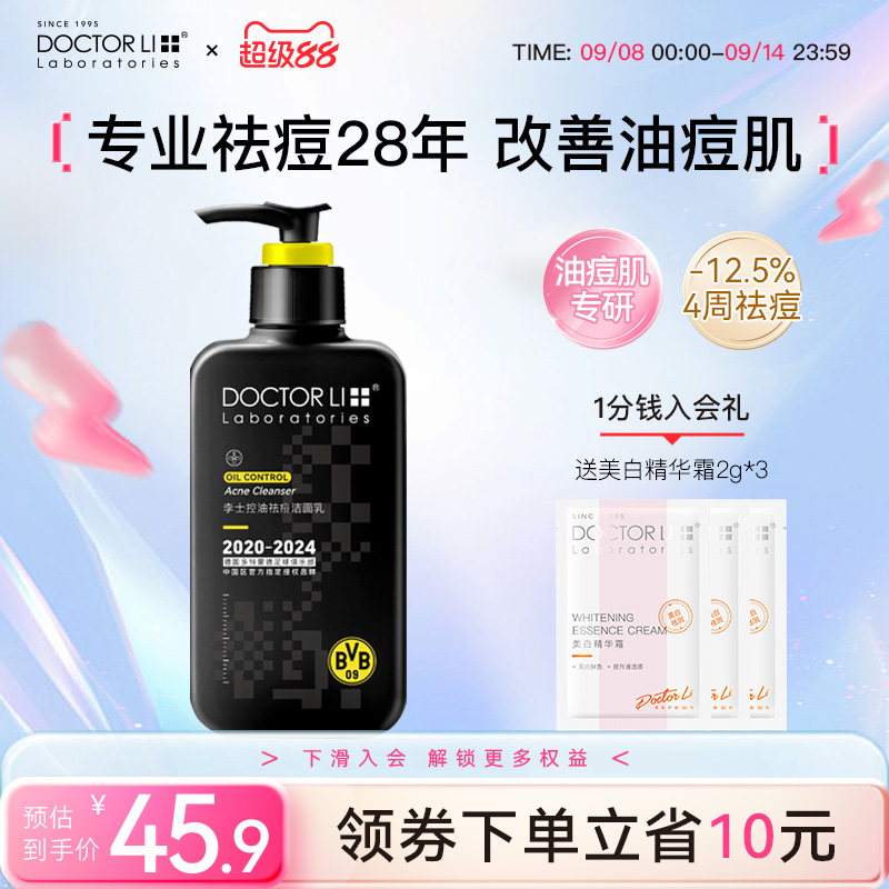 【去油大师】洗面奶油痘肌专研