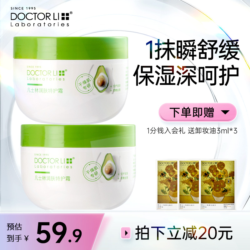 李医生牛油果酸身体乳特护霜保湿滋润秋冬补水润肤大白罐舒缓修护