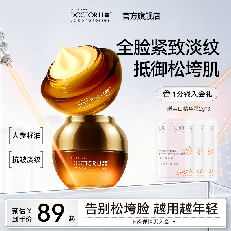 李医生人参环肽抗皱胶原霜乳霜抗皱淡纹紧致面霜抗老保湿滋润护肤
