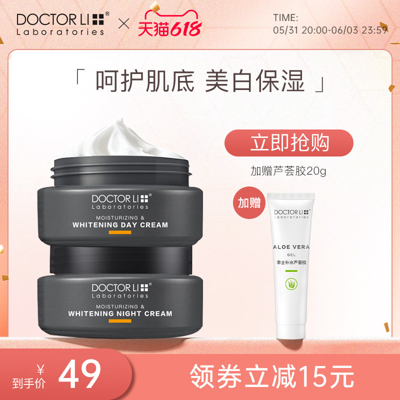 李医生男士面霜专用护肤提亮保湿乳液补水润肤霜保湿霜护肤品