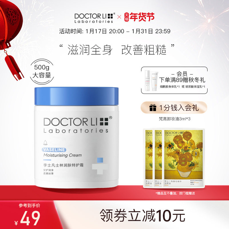 李医生凡士林果酸身体乳保湿滋润秋冬女士留香味持久补水润肤甘油