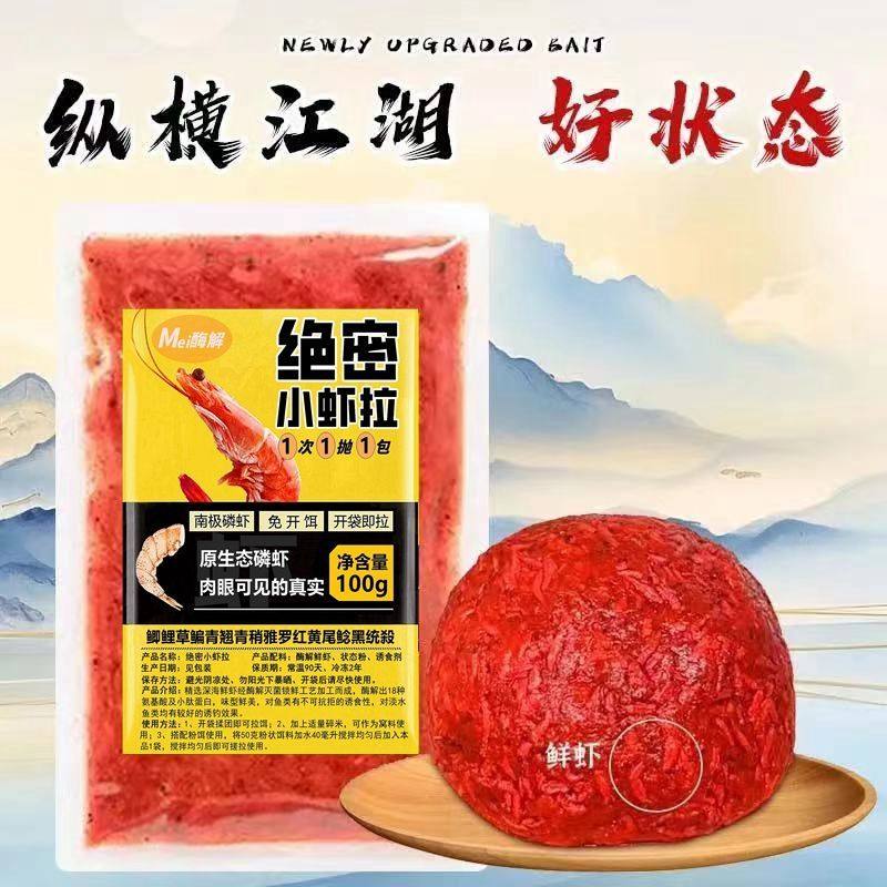 绝密鲜虾拉饵免开饵鲜虾饵生鲜虾滑虾拉饵料饵鲫鱼鲤鱼野钓专用,户外/登山/野营/旅行用品,渔具套装,淘宝优惠券,粉丝福利购,淘宝优惠卷