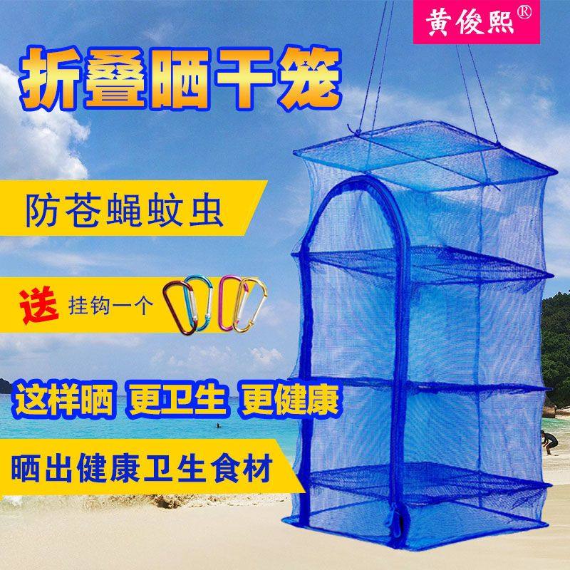 新款折叠晒鱼网防蝇笼渔网晒鱼干笼晒干网晾晒菜网架干货家用神器,户外/登山/野营/旅行用品,鱼网/虾笼/其它渔具,淘宝优惠券,粉丝福利购,淘宝优惠卷