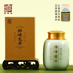 核心产区翁家山特级西湖龙井绿茶2025新茶送礼