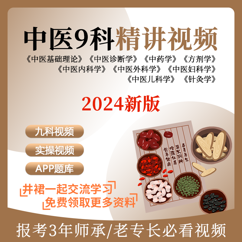 2024新版传统中医师承确有专长3年师承老专长高清视频练习题库APP