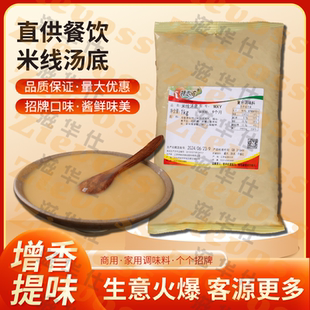 特味浓米线高汤原味过桥米线底料浓缩高汤商用家用调味料火锅底料