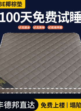 天然椰棕榈床垫硬垫子家用卧室儿童榻榻米折叠软席梦思出租房专用