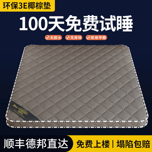3E无胶热压椰棕硬床垫可折叠