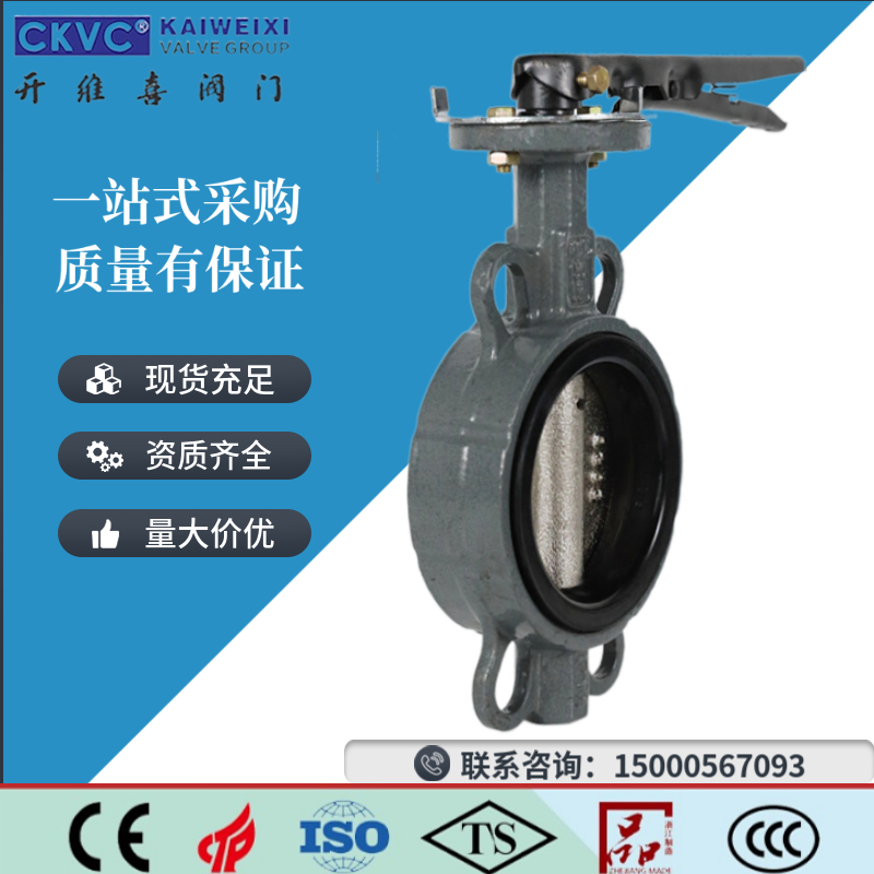 开维喜阀门D7A1X3-10/16软密封中线手柄对夹式蝶阀铸钢体乙丙橡胶