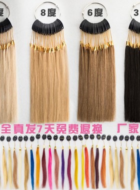 美发发条色板真人发发条可练习漂色染色打蜡真人发丝发束颜色色卡