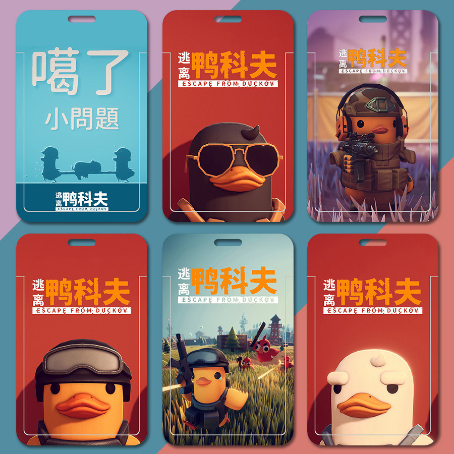 逃离鸭科夫游戏定制周边卡套
