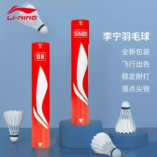正品LINING李宁比赛羽毛球G300/C60/C50/C30/C10/D8稳定耐打