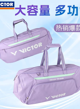 victor威克多胜利官方羽毛球包手提六只装大容量网羽矩形包BR5618