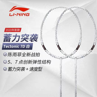 李宁羽毛球拍突袭7I吴柳莹同款突袭7C全碳素超轻比赛球拍突袭7D
