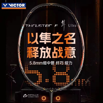 威克多VICTOR羽毛球拍隼