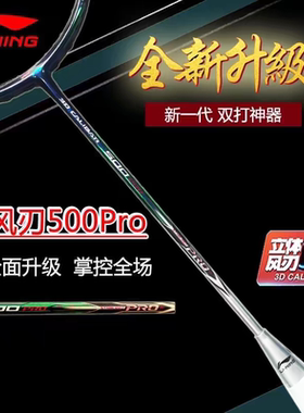 李宁羽毛球风刃500PRO进攻型风刃500升级版全碳素比赛单拍3U 4U