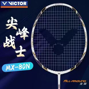 威克多victor胜利羽毛球拍专业级比赛单拍进攻型尖峰MX80N