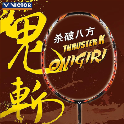 威克多TK突击羽毛球拍全碳素纤维