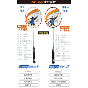 傅海峰蔡赟凯胜羽毛球拍 C7 F9 FYPF004 002 TSF300A 300ti全碳素
