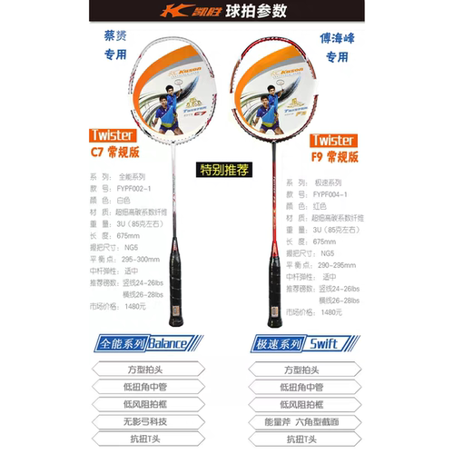 傅海峰蔡赟凯胜羽毛球拍 C7 F9 FYPF004 002 TSF300A 300ti全碳素