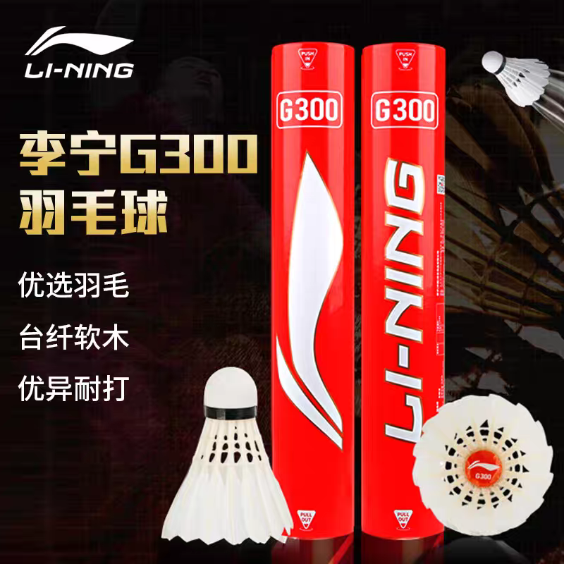 李宁比赛羽毛球稳定耐打