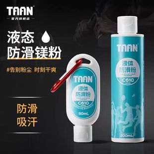 TAAN泰昂液态防滑粉引体向上羽毛球单杠运动健身滑石粉C610