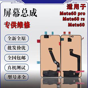 适用华为mate60pro屏幕总成mate60RS非凡大师保时捷原装液晶触摸