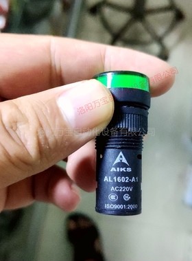 原装AIKS爱克斯信号灯指示灯16mm开孔AL1602-A1/G绿色AC220V圆形